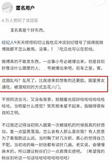 娱乐匿名爆料是真的吗,真相还是谣言？  第3张